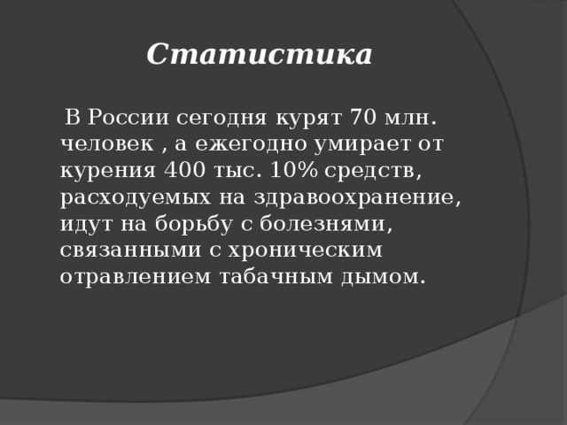 Презентация по обж 8 класс вредные привычки