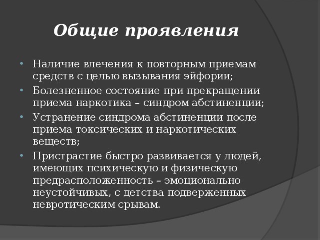 Презентация по обж 8 класс вредные привычки