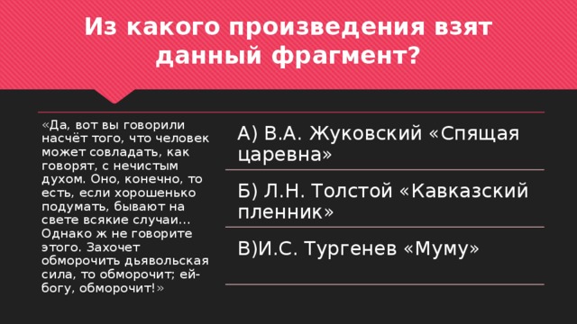 Нрава она была весьма Смирного или лучше сказать. Из какого произведения взят данный фрагмент. Определите из какого произведения взят отрывок.