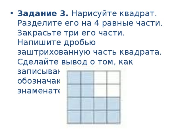 Какой из квадратов поделен на 2 неравные