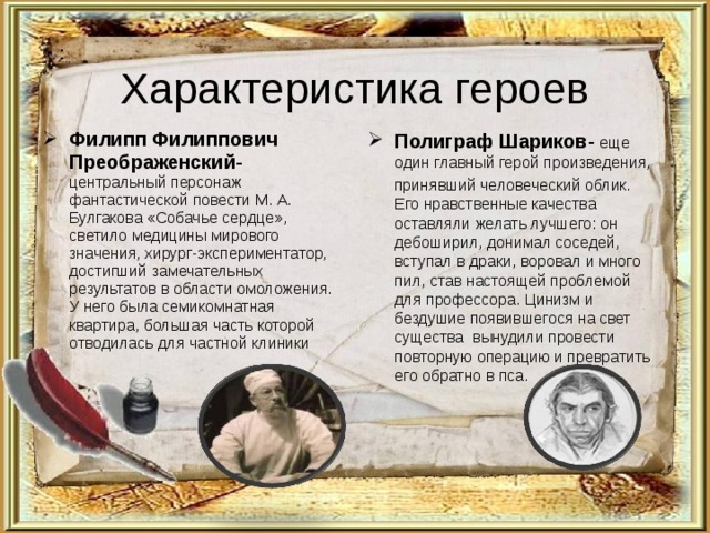 Характеристика профессора