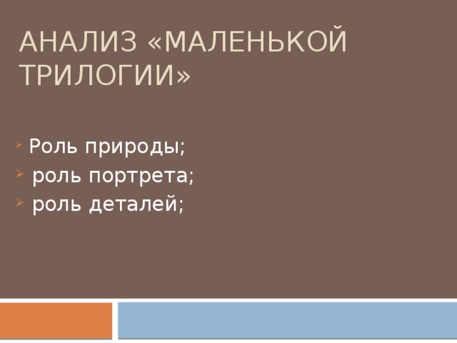 Маленькая трилогия чехова презентация 10 класс