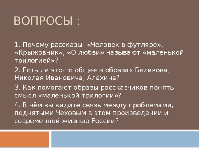 Вставьте пропущенные пункты в план героя николая ивановича из рассказа крыжовник барский дом