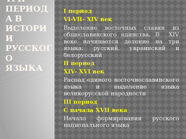 Век выделить. Период выделения знати у восточных славян. Период выделения знати у восточных славян век. Определите период выделения знати у восточных славян. Выделение восточнославянского языка.