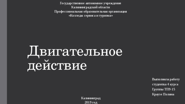 Что такое двигательные действия физкультура. Смотреть фото Что такое двигательные действия физкультура. Смотреть картинку Что такое двигательные действия физкультура. Картинка про Что такое двигательные действия физкультура. Фото Что такое двигательные действия физкультура
