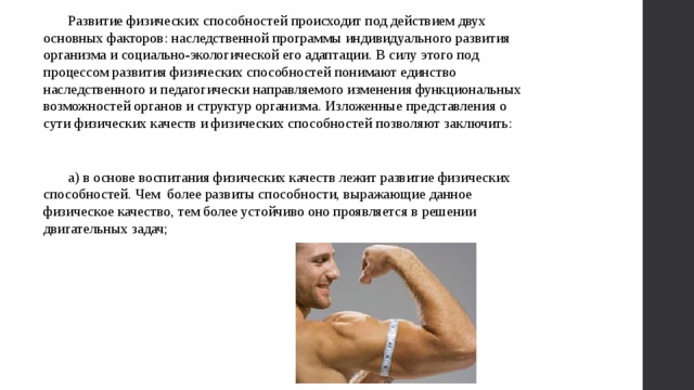 Что такое двигательные действия физкультура. Смотреть фото Что такое двигательные действия физкультура. Смотреть картинку Что такое двигательные действия физкультура. Картинка про Что такое двигательные действия физкультура. Фото Что такое двигательные действия физкультура