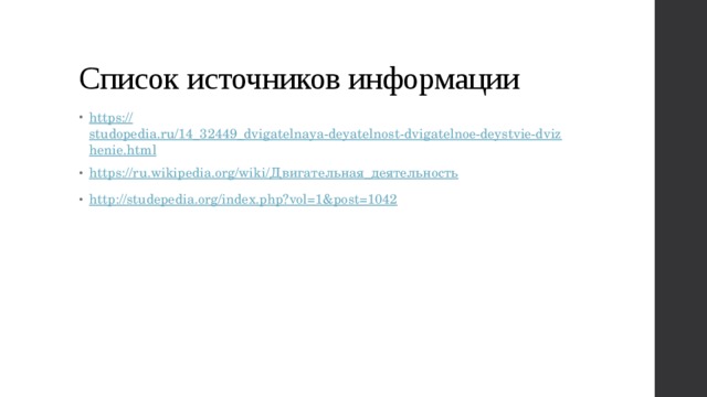 Что такое двигательные действия физкультура. Смотреть фото Что такое двигательные действия физкультура. Смотреть картинку Что такое двигательные действия физкультура. Картинка про Что такое двигательные действия физкультура. Фото Что такое двигательные действия физкультура