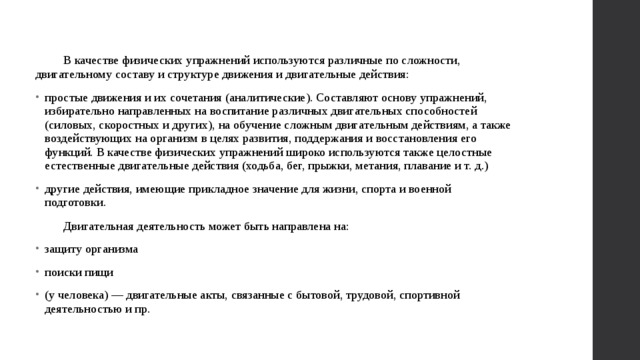Что такое двигательные действия физкультура. Смотреть фото Что такое двигательные действия физкультура. Смотреть картинку Что такое двигательные действия физкультура. Картинка про Что такое двигательные действия физкультура. Фото Что такое двигательные действия физкультура