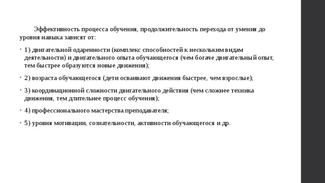 Что такое двигательные действия физкультура. Смотреть фото Что такое двигательные действия физкультура. Смотреть картинку Что такое двигательные действия физкультура. Картинка про Что такое двигательные действия физкультура. Фото Что такое двигательные действия физкультура