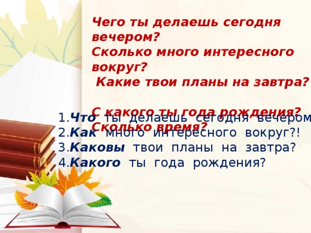 Какие твои планы на воскресенье как правильно