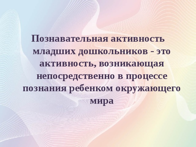 Познавательная деятельность 10 класс презентация