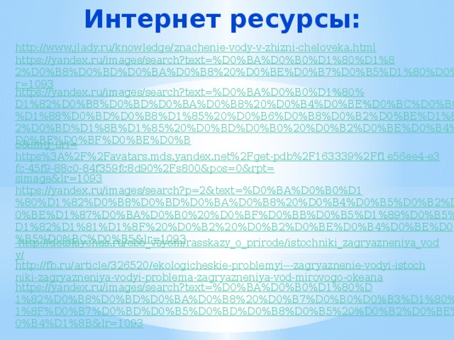 Презентация на тему: "Берегите воду!"