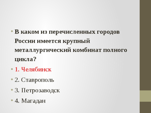 Какой из перечисленных городов является крупным центром