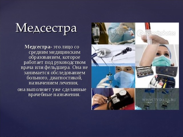 Профессия медсестры проект 2 класс окружающий мир