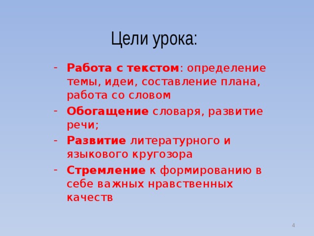 Совесть план