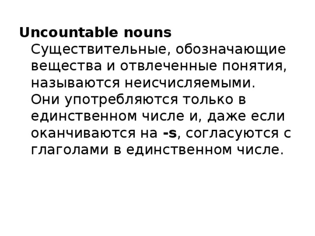 Существительные обозначающие отвлеченные понятия
