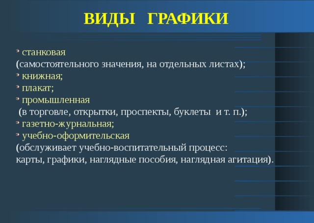 Журнально газетная графика презентация