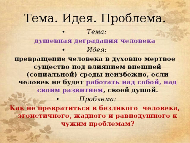 Проблема рассказа. Ионыч идея. Идея рассказа Ионыч. Тема и идея. Ионыч основная мысль.