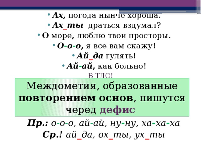 Схема предложения с междометием и обращением