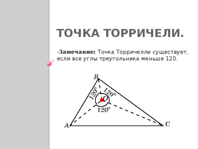 Треугольник с точкой