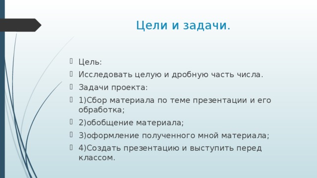 Оформление и цель получения. Презентация цель и задачи оформление. Как оформить цели и задачи в презентации.