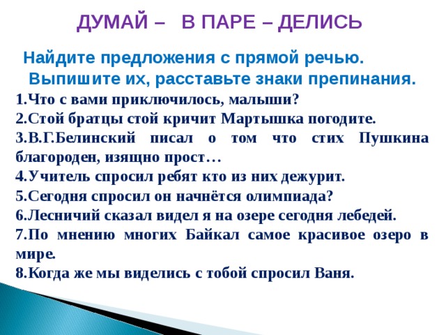 Способы думать. Найдите предложения с прямой речью. Найди и выпиши предложение с прямой речью. Стой братцы стой кричит мартышка расставить знаки препинания. Предложение с прямой речью думал.