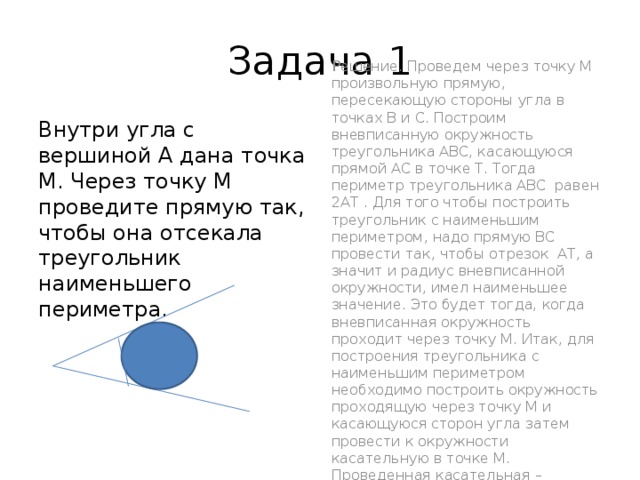 Проект по геометрии 8 класс вневписанные окружности