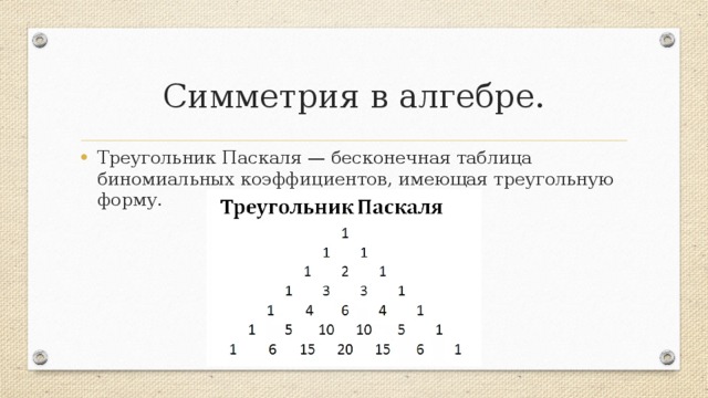 Выбор нескольких элементов биномиальные коэффициенты 10 класс мордкович презентация