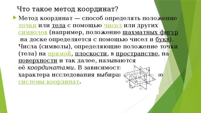 Метод координат ответы