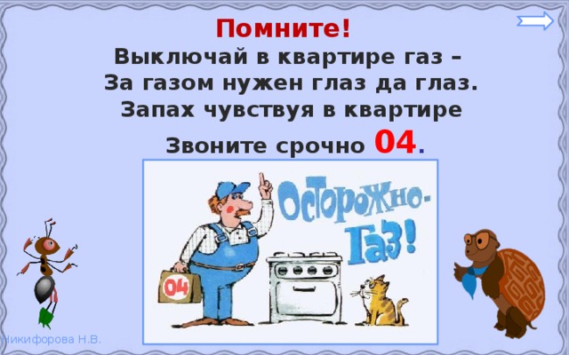 А у нас на кухне газ