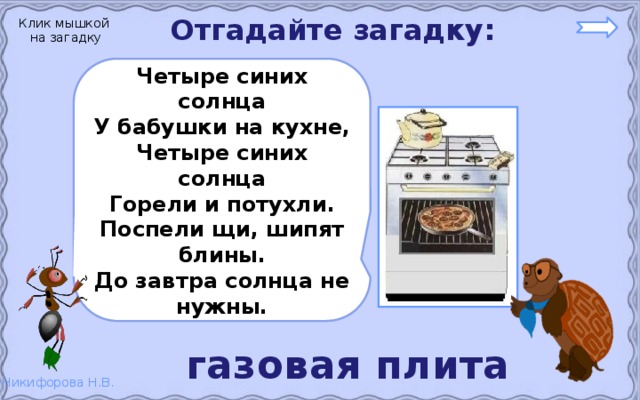 Презентация на тему домашние опасности 2 класс окружающий мир