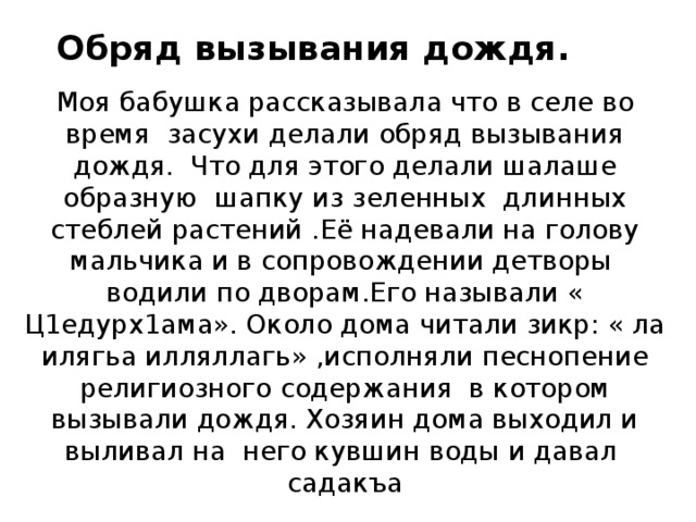 Молитва на дождь на русском. Обряд вызывания дождя. Молитва для вызывания дождя. Обряд на дождь. Заклинание на дождь.