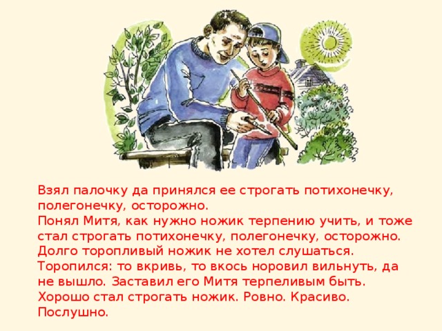 Торопливый ножик рисунок