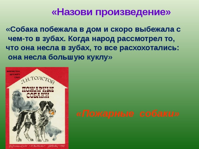 Читать произведение собака. Произведения про собак. Образ собаки в литературе 20 века. Собаки в литературе. Произведение собака пес.