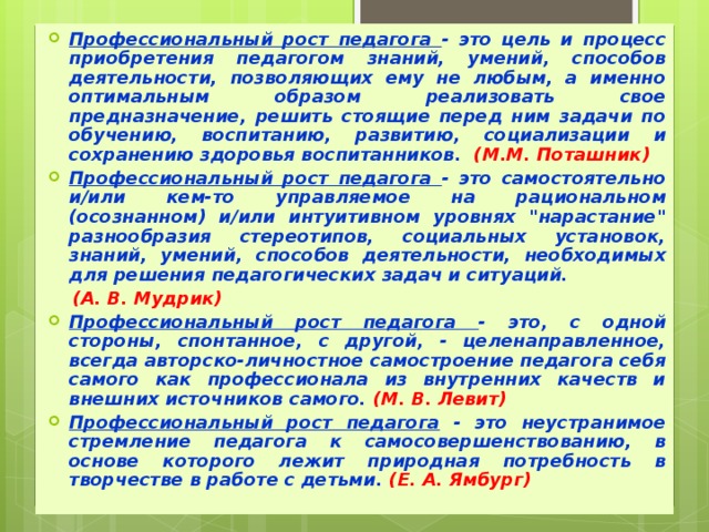 Рост учителя. Возможности профессионального роста педагога. Цель профессионального роста педагога. Профессиональный рост учителя. Дневник профессионального роста педагога.