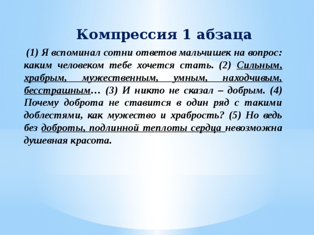 Я вспоминал сотни вопросов мальчишек. Я вспоминаю сотни ответов мальчишек на вопрос изложение. Я вспоминал сотни ответов мальчишек на вопрос сжатое изложение. Каким человеком тебе хочется стать изложение. Сжатое изложение я вспоминаю.