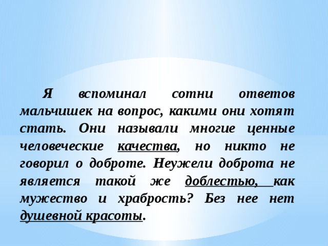 Изложение ответы на вопросы. Изложение я вспоминаю сотни. Я вспоминаю сотни ответов мальчишек на вопрос. Изложение я вспомнил сотни. Я вспоминаю сотни ответов мальчишек на вопрос изложение.