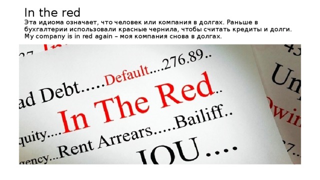 Be in the red. To be in the Red идиома. Red идиомы. In the Red перевод идиомы. In the Red in the Black идиома.