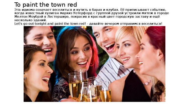 Перевод песни paint the town. To Paint the Town Red идиома. Идиомы Paint the Town Red. To Paint the Town Red idiom. Paint the Town Red перевод идиомы.