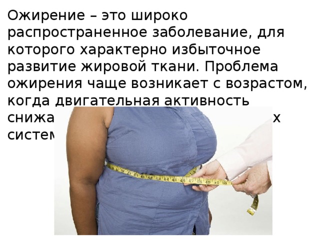 Глютеновое ожирение у женщин