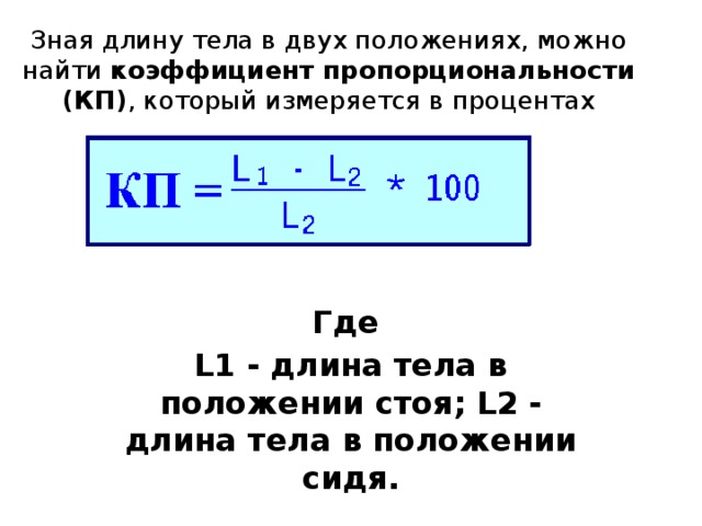 Показатель длины