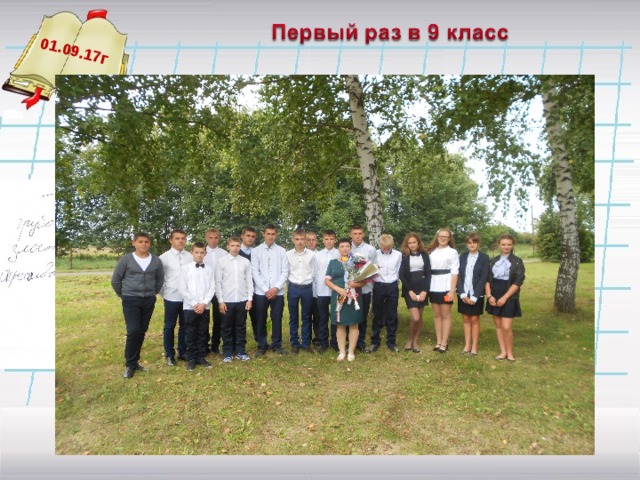 01.09.17г  