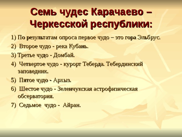 Презентация про карачаево черкесскую республику