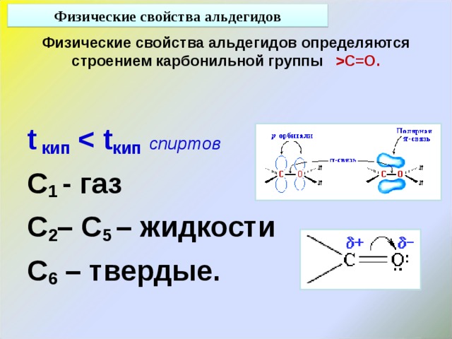 Кетоны химия презентация