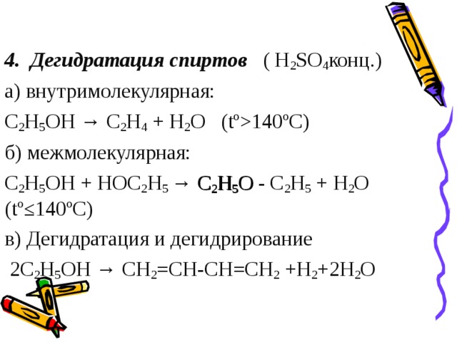 C2h5oh+h2so4 t>140. C2h2 c2h5oh.