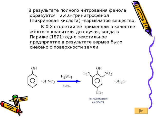 Слабые кислотные свойства фенола подтверждает реакция схема которой