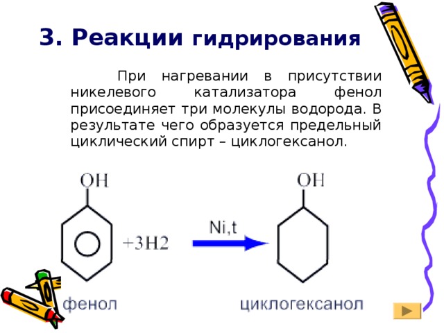 Гидрирование 3 реакции