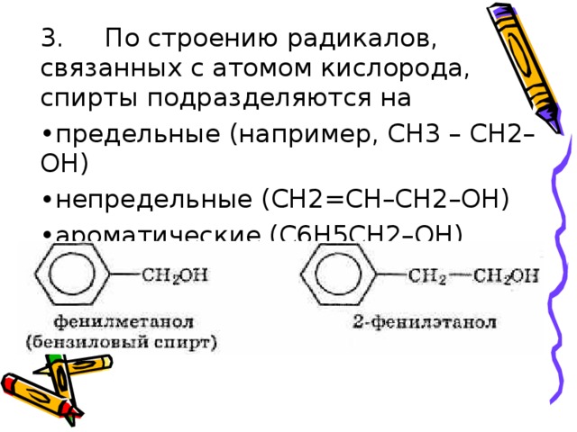 Спирты и фенолы презентация