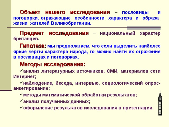 Язык как отражение национального характера презентация