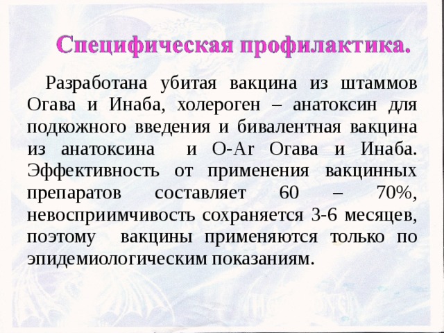 Презентация убитые вакцины